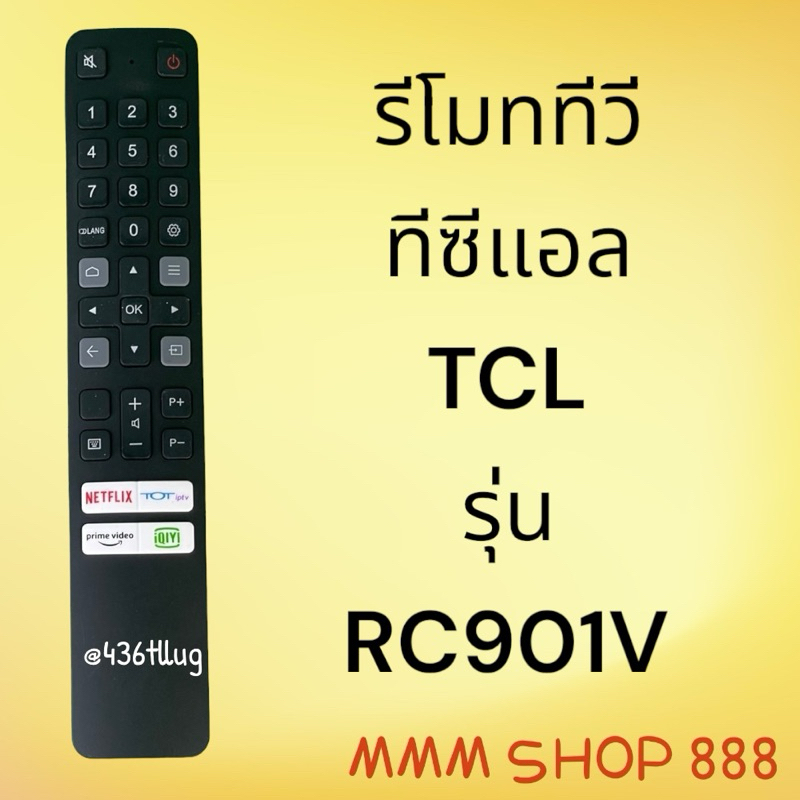 รีโมทรุ่น : ทีซีแอล TCL รหัส RC901V สินค้าพร้อมส่ง