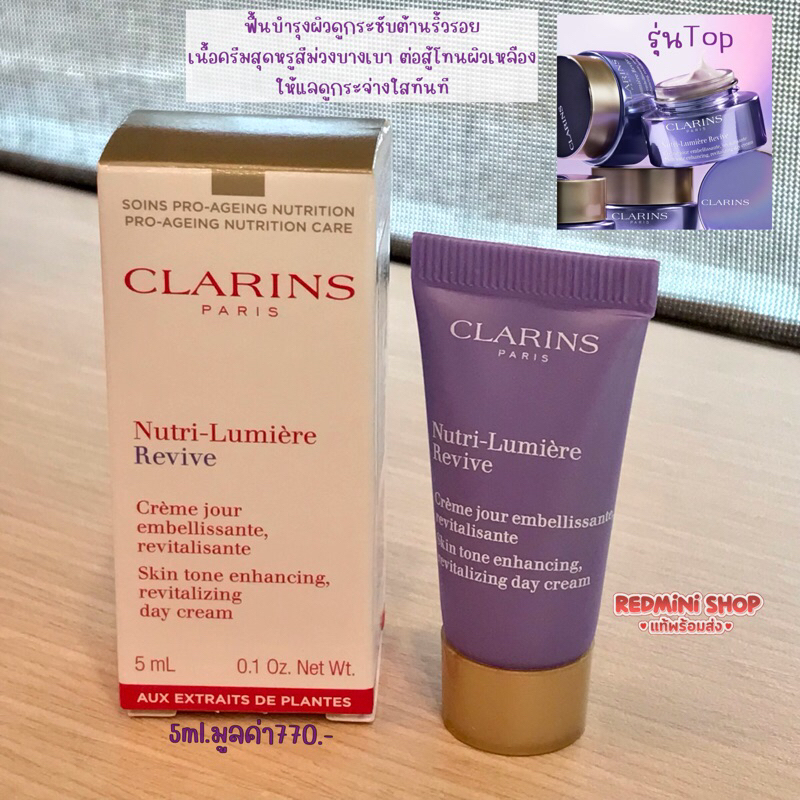 แท้ คาแรง Nutri-lumiere Revive moitalizing Day cream 5ml. บำรุงรุ่น𝐓𝐎𝐏ฟื้นฟูผิวสดใสต้านริ้วรอย
