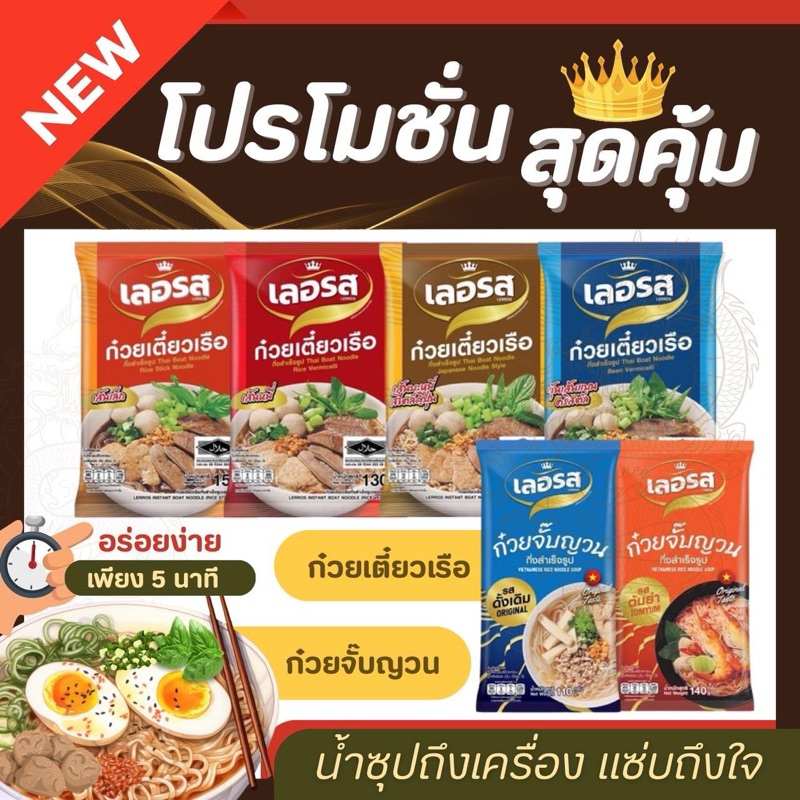 เตี่ยวเรือเลอรส กึ่งสำเร็จรูป ส่งฟรี อร่อยไม่เหมือนใคร น้ำซุป เข็มข้น ไม่ลองถือว่าพลาดมากม๊าก