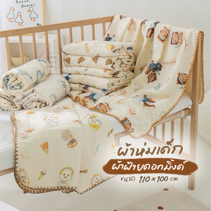 ผ้าห่มเด็กผ้าฝ้ายดอทมิ้งค์110x100cm.พร้อมส่ง