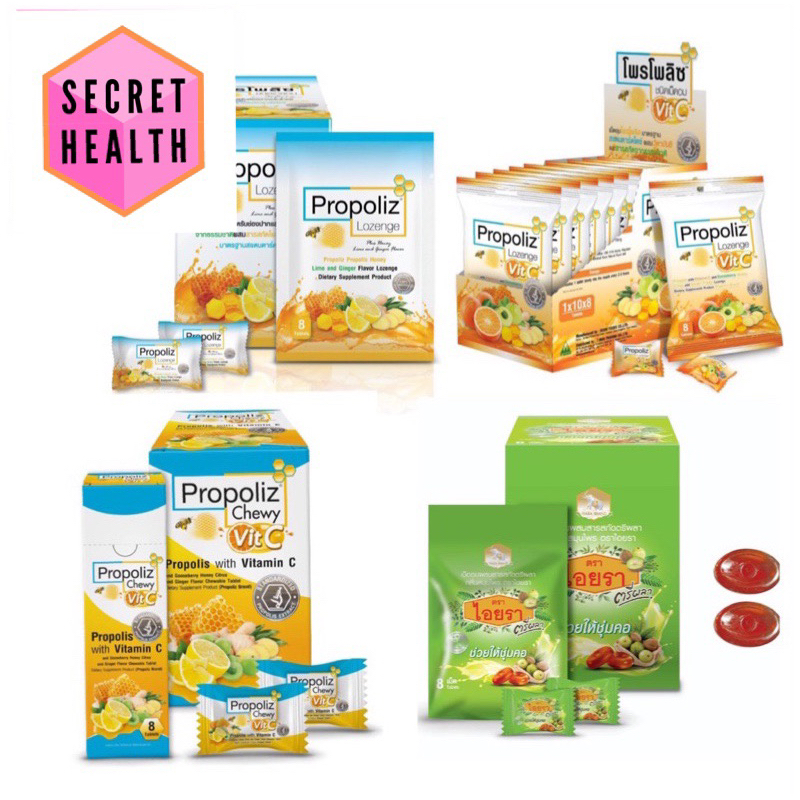 Propoliz เม็ดอม / Propoliz vit C / Propoliz เม็ดเคี้ยว / ยาอมตรีผลา