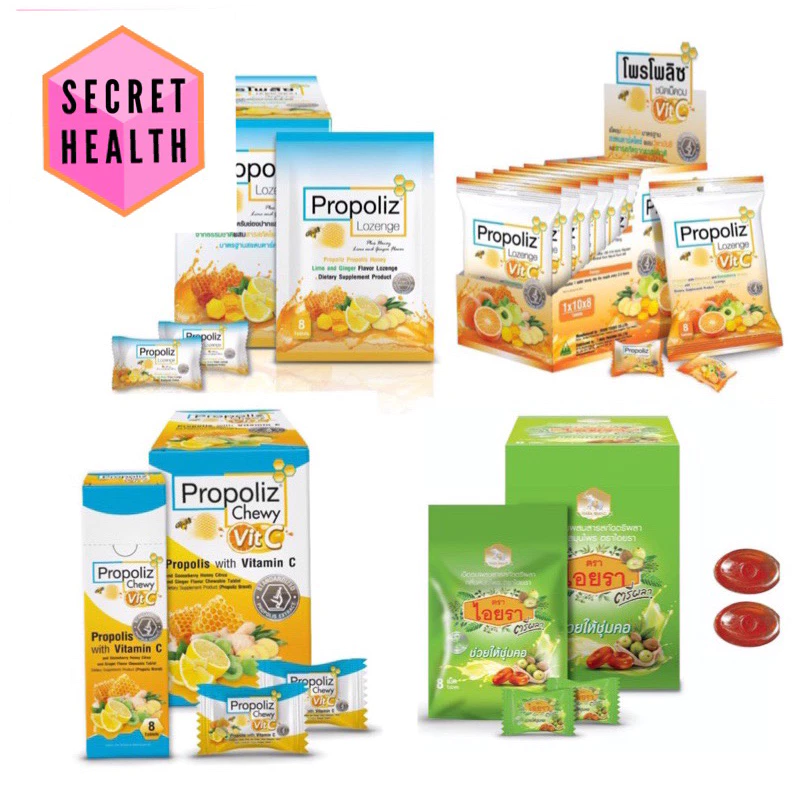 Propoliz เม็ดอม / Propoliz vit C / Propoliz เม็ดเคี้ยว / ยาอมตรีผลา