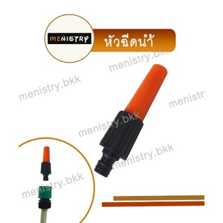 AC-017: หัวฉีดน้ำ ปืนฉีดน้ำ แบบสวมเร็ว ข้อต่อสวมเร็ว ข้อต่อสายยาง