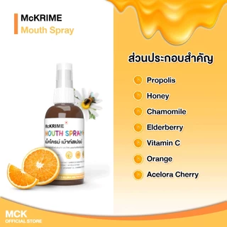 กลุ่มสเปรย์ พ่นคอ เด็ก propoliz kid mouth spray mckrime I-KIDS PLU-LIS Kids /D Throlis ไอคิด