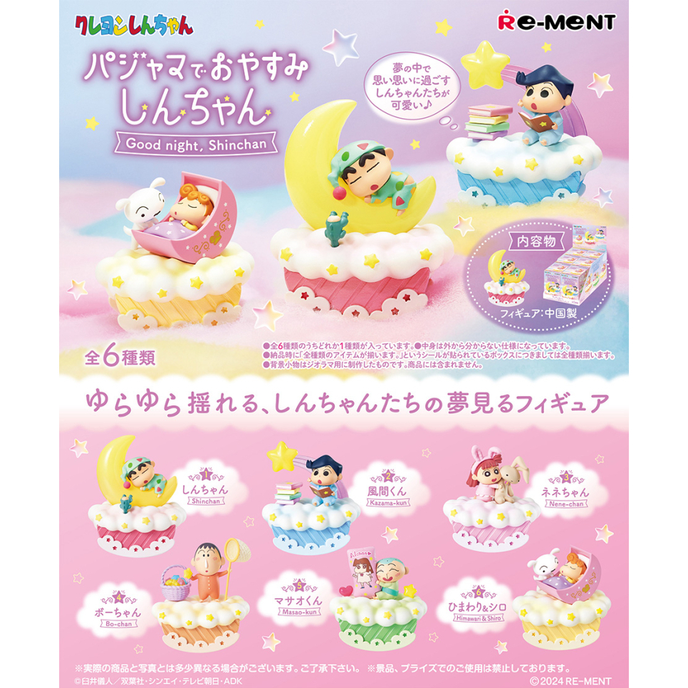พร้อมส่ง [ขายแยก] Re-ment Crayon Shin-chan Good night in Pajamas รีเม้นท์ ชินจัง ชุดนอน ของแท้ ใหม่ Japan