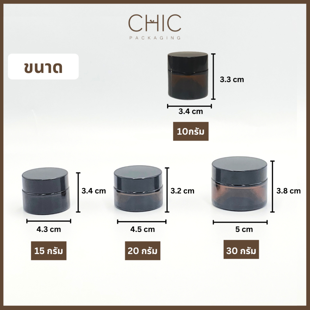 พร้อมส่ง กระปุกแก้วสีชา 10/15/20/30/50/100กรัม ฝาเกรียวสีดำพลาสติก+แผ่นโฟมรองฝา+แผ่นปิด กระปุกเทียน