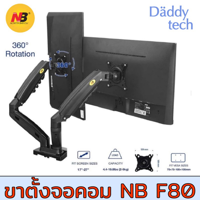 ขาตั้งจอคอมแบบ 1จอ NB F80 และ 2จอ NB F160(รับจอ17"- 27")PC Monitor Arm Adjustable Gas Spring Full Mo