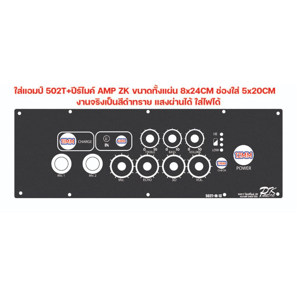 เพลทสำหรับ แอมป์ 502T - 1002T ไม่ต้องย้ายวอ ใส่ปรีไมค์ AMP ZK