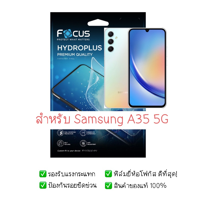 ฟิล์มกันรอย Samsung A35 5G | ฟิล์มไฮโดรเจล | สินค้าของแท้ 100% | ฟิล์ม Samsung A35 5G | ฟิล์มซังซุง 