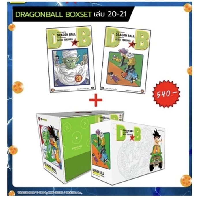 DRAGONBALL BOXSET พร้อม หนังสือเล่ม 20 + 21