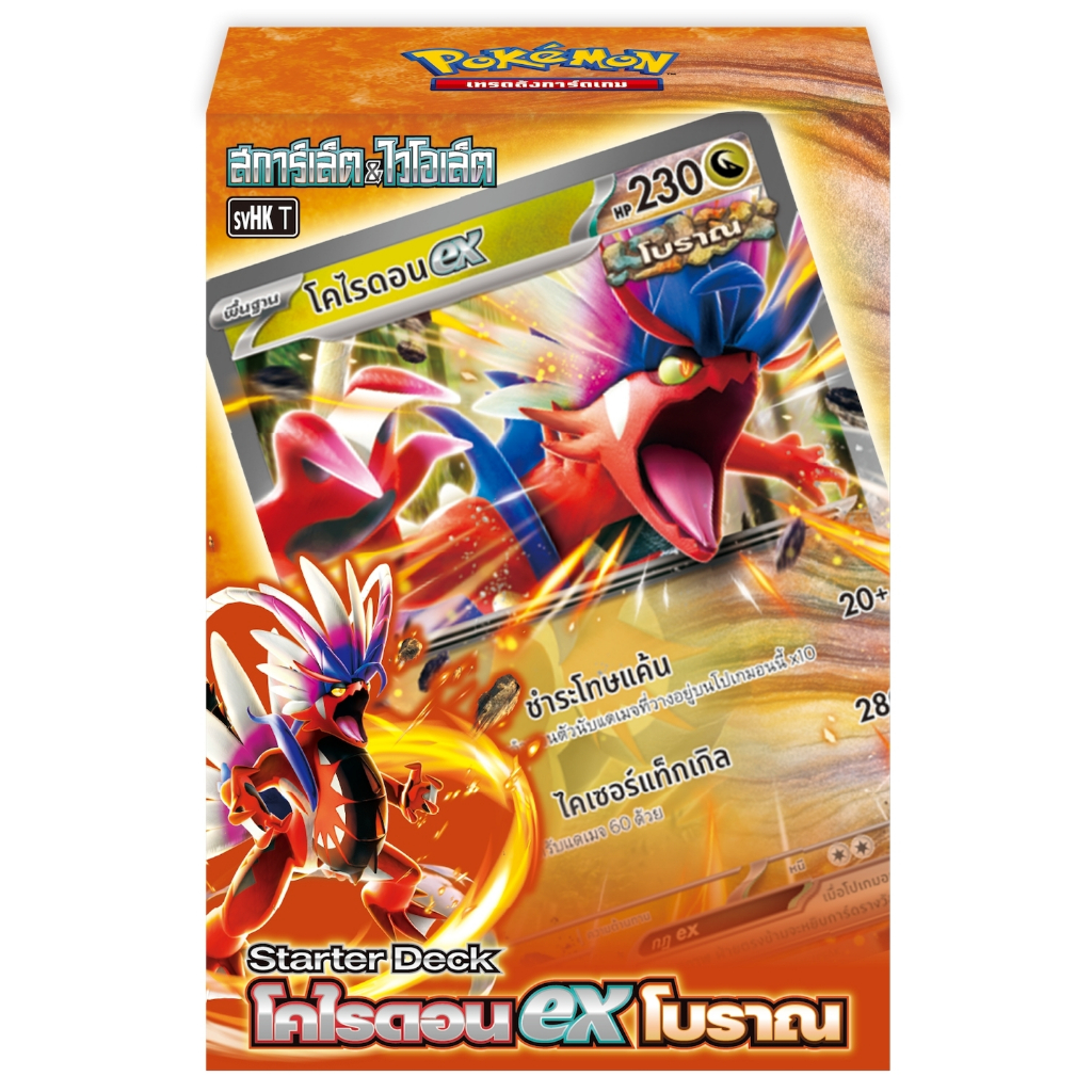 Pokemon TCG Starter Deck SVHK Ancient Koraidon ex โคไรดอน ex โบราณ (1 กล่อง) 8859696527849 (โปเกมอนการ์ด)
