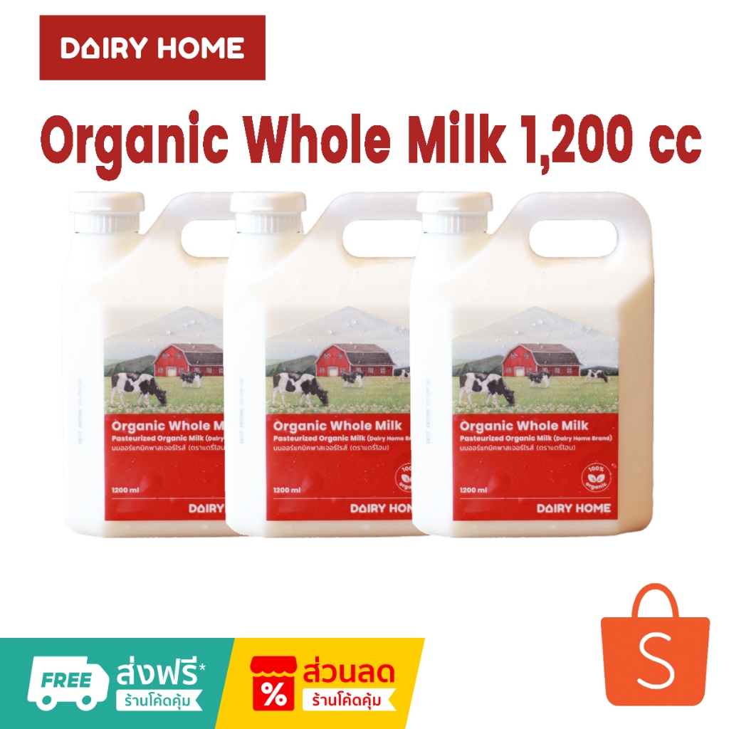 นมแดรี่โฮม Organic Whole Milk 1,200 cc  ***จัดส่งสินค้าเฉพาะในเขตกรุงเทพฯเท่านั้น***