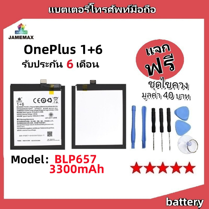 แบตเตอรี่ Battery OnePlus 6 model BLP657 แบต ใช้ได้กับ OnePlus 6 มีประกัน 6 เดือน
