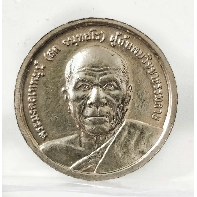เหรียญหลวงพ่อสด หลังพระธรรมกาย พ.ศ.๒๕๓๙