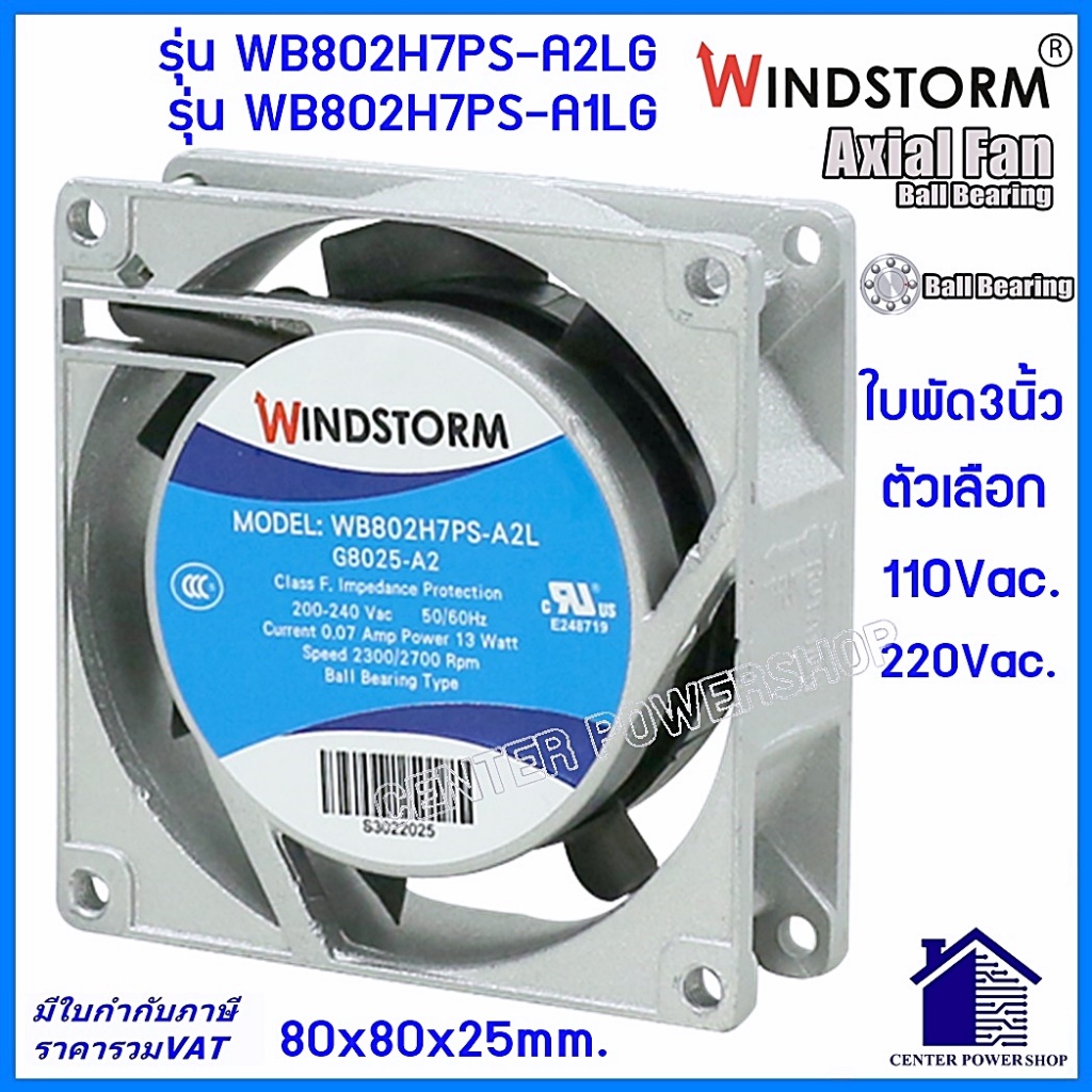 Windstormพัดลม 3"เหลี่ยม220V.และ 110V.(A2)(A1) 80x80x25 รุ่น WB802H7PS-A2L-G พัดลมระบายความร้อน เซ็นเตอร์เพาเวอร์ช็อป