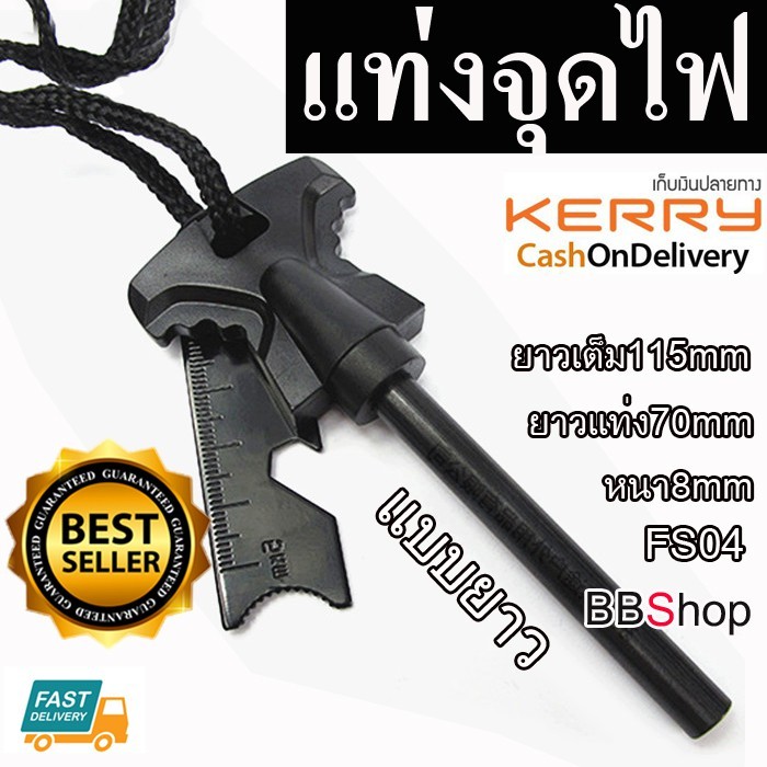 FS04 (ยาว) Mini Flint Striker Fire Starter แท่งแมกนีเซียม แท่งจุดไฟ พกพา สำหรับ จุดไฟ และ สร้างประกายไฟ