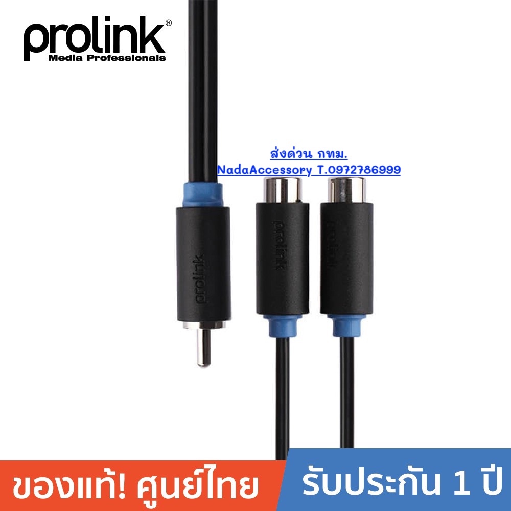 PROLINK สายต่อจาก เครื่องเล่น Blu-ray, เครื่องเล่น HD, DVD เข้า แอมพลิไฟล์(Amplifier)