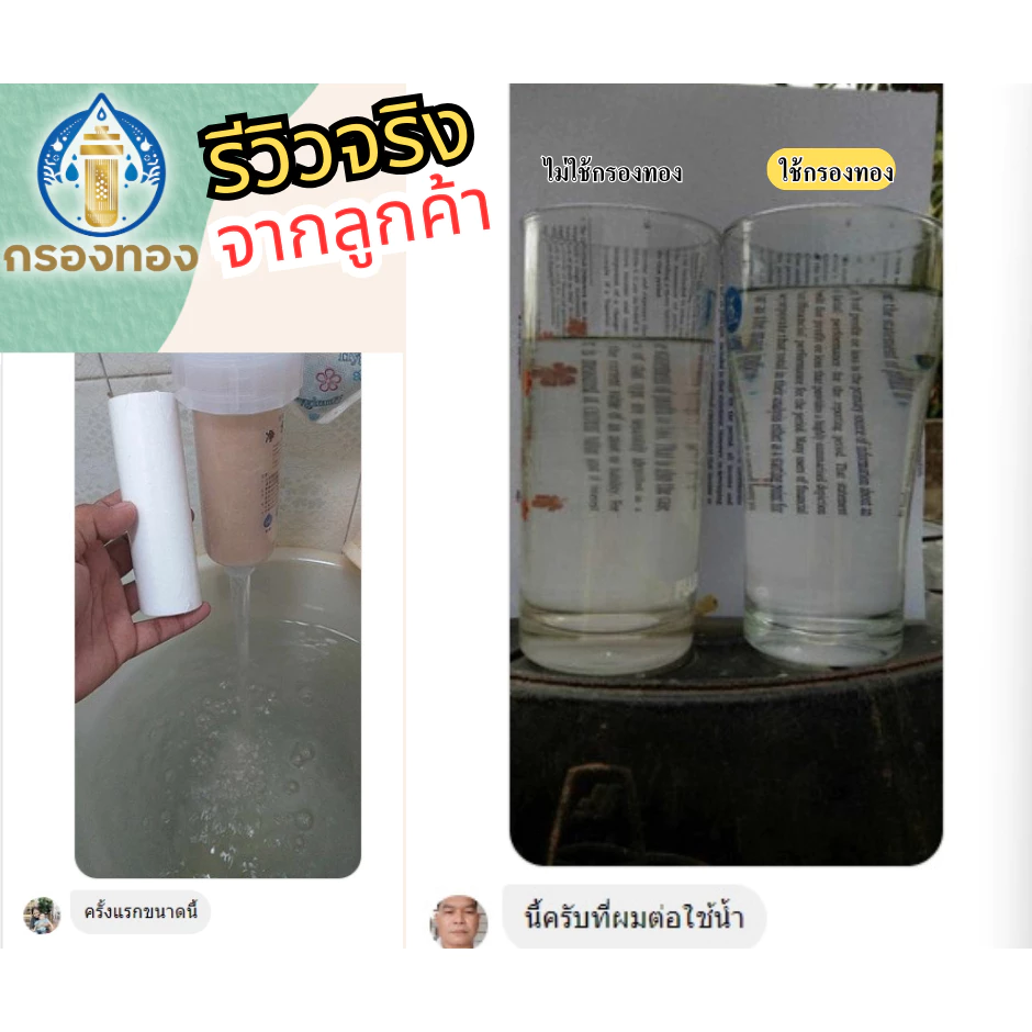 ฟิลเตอร์กรองน้ำ ตรากรองทอง โปร 1 แถมอีก 6 thumbnail 4