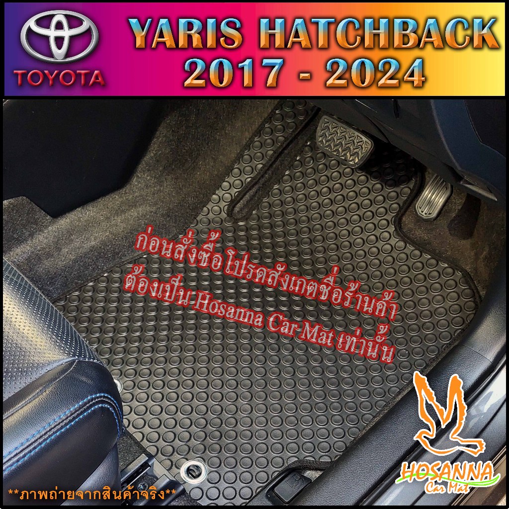พรมปูพื้นรถยนต์ลายกระดุม TOYOTA YARIS HATCHBACK 2017-2024 (590 บาท ได้ทั้งชุด :โปรดอ่านรายละเอียดก่อนสั่ง!!!)