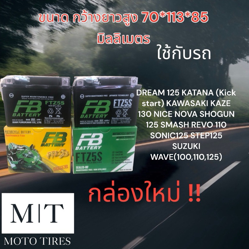 #กล่องใหม่# แบตเตอรี่ FB FTZ5S(12V3.5AH) รับประกัน 1ปี ใช้กับรถจักรยานยนต์ Sonic สตาร์ทมือ