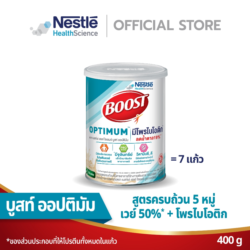 Boost Optimum Tin ขนาด 400 กรัม
