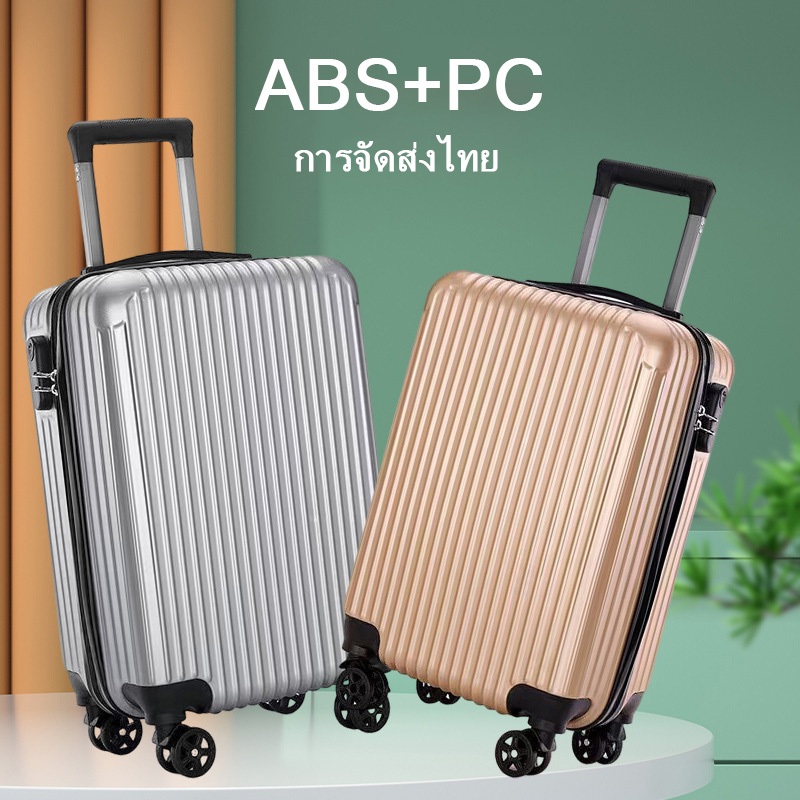 กระเป๋าเดินทางล้อลาก 20 นิ้ว กระเป๋าเดินทางขนาดเล็ก ขึ้นเครื่องได้ กระเป๋าลาก