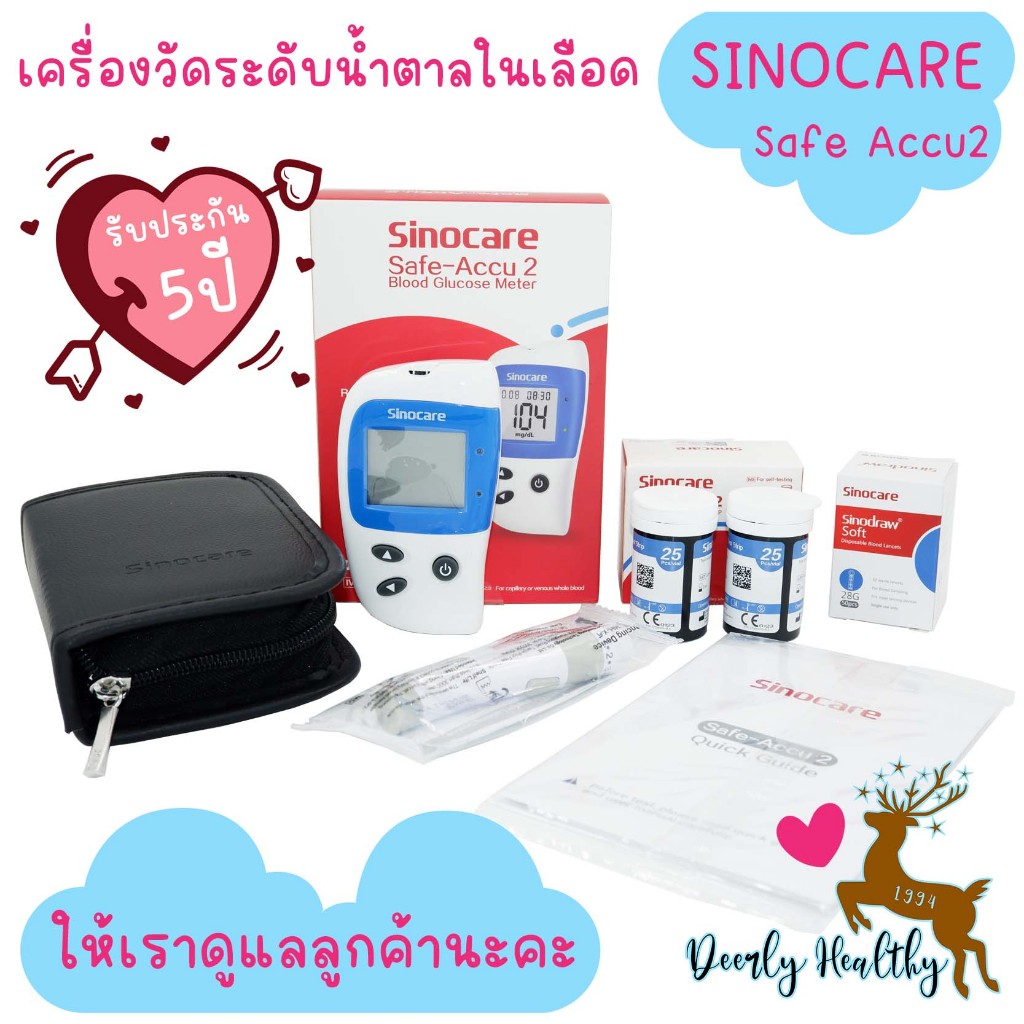 🚑ส่งเร็ว🚑 เครื่องตรวจน้ำตาลในเลือด🩸Sinocare Safe Accu2🩸ตรวจน้ำตาลในเลือด ควบคุมน้ำตาล รับประกัน5ปี🩷