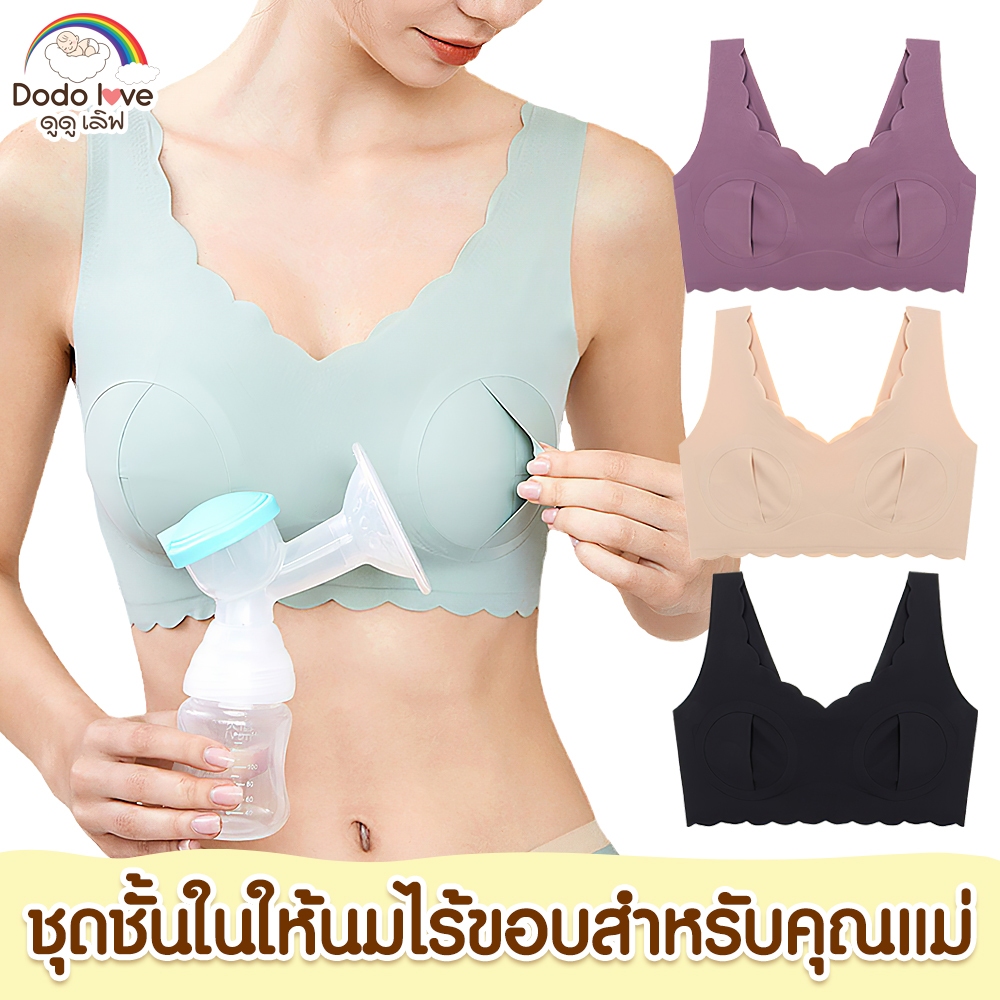 MommyKids เสื้อในปั๊มนมสำหรับคุณแม่ สำหรับใช้กับเครื่องปั้มนม ไร้โครง เสื้อในสำหรับคุณแม่ ไม่มีฟองน้ำ ผ้านิ่มใส่สบาย