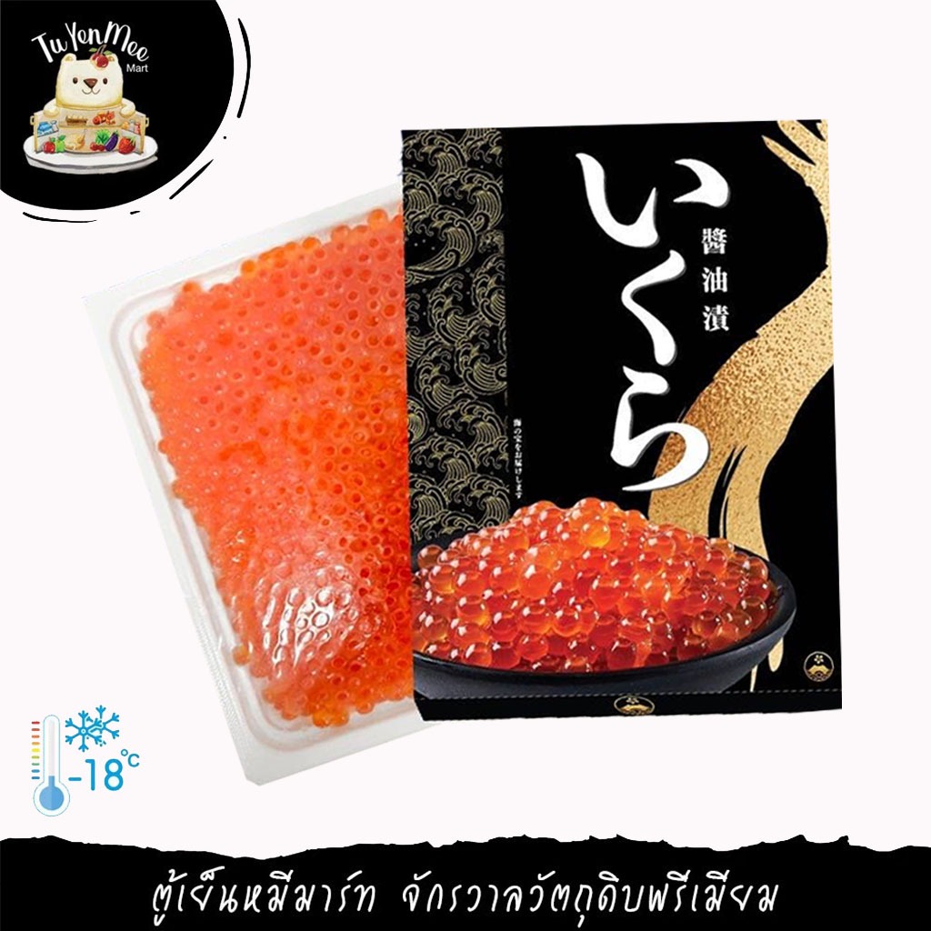 50-250G/PACK อิคุระ (ไข่ปลาพิงค์แซลมอนปรุงรส) IKURA (PINK SALMON ROE WITH SOY SAUCE)