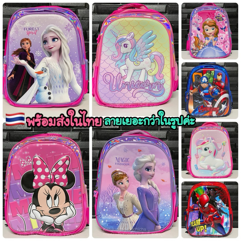 พร้อมส่งในไทย กระเป๋าเป้ กระเป๋าสะพายหลังเด็กๆ(14.5นิ้วใส่ล้อ)