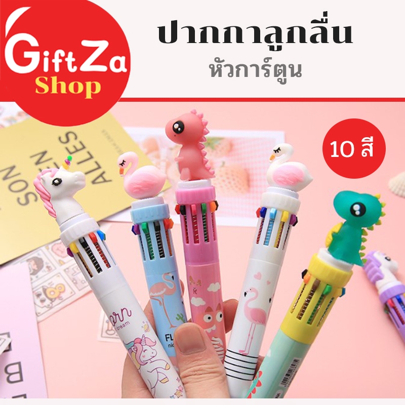ปากกาลูกลื่น 10สี ขนาด 0.5 mm เครื่องเขียนนักเรียน ปากกาหลายสี ปากกาลูกลื่นแบบกด 1ด้าม10สี พร้อมส่ง