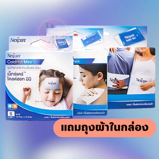 3M Cold Hot Pack เจลประคบร้อนประคบเย็น เจลประคบร้อนเย็น Size S-Mini / M / L-Maxi (1 ชิ้น/กล่อง)