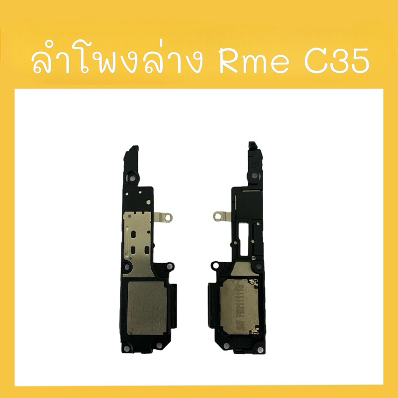 ลำโพงล่าง RealmeC35 ลำโพงยูทูป ลำโพงกระดิ่ง เรียวมีc35 อะไหล่มือถือ ลำโพงริงโทนั่งสินค้าพร้อมส่ง
