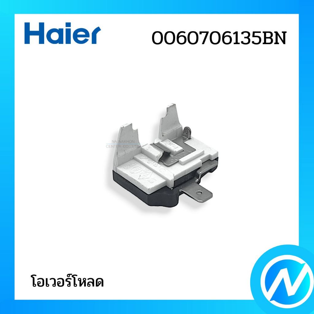 โอเวอร์โหลด อะไหล่ตู้เย็น อะไหล่แท้ HAIER รหัส 0060706135BN