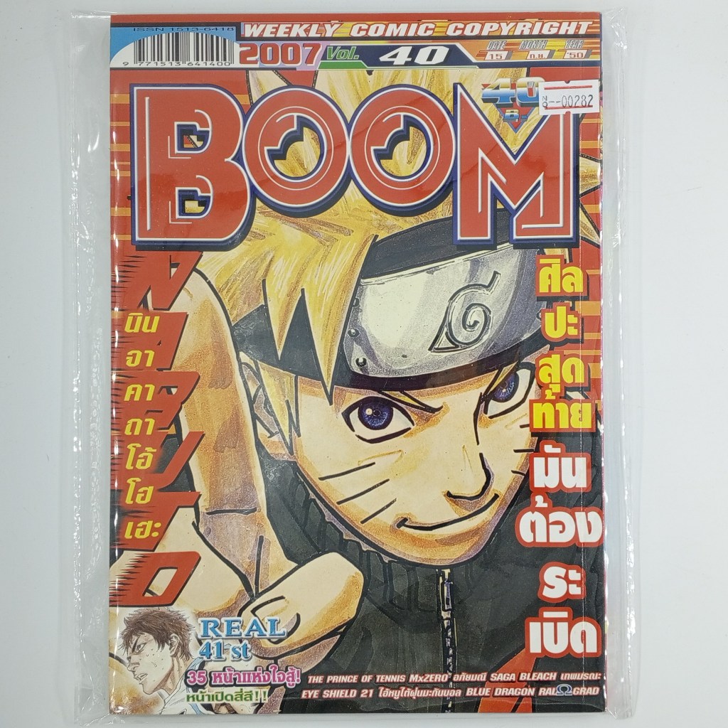 [00282] นิตยสาร Weekly Comic BOOM Year 2007 / Vol.40 (TH)(BOOK)(USED) หนังสือทั่วไป วารสาร นิตยสาร การ์ตูน มือสอง !!