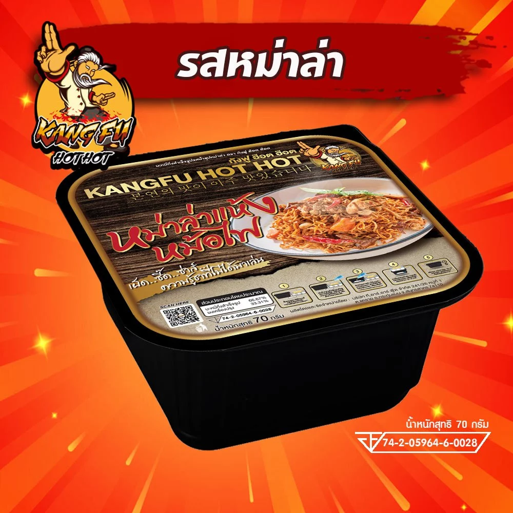 KUNGFU ถ้วยร้อนหม้อไฟ หม่าล่าแห้ง K1 เผ็ดชาหอมเครื่องเทศจีน รสจัดจ้าน 70 กรัม อุ่นเองได้ พร้อมส่ง