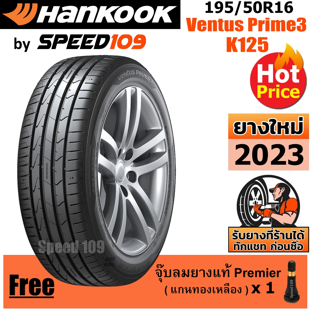 HANKOOK ยางรถยนต์ ขอบ 16 ขนาด 195/50R16 รุ่น Kinergy Eco2 K125 - 1 เส้น (ปี 2023)