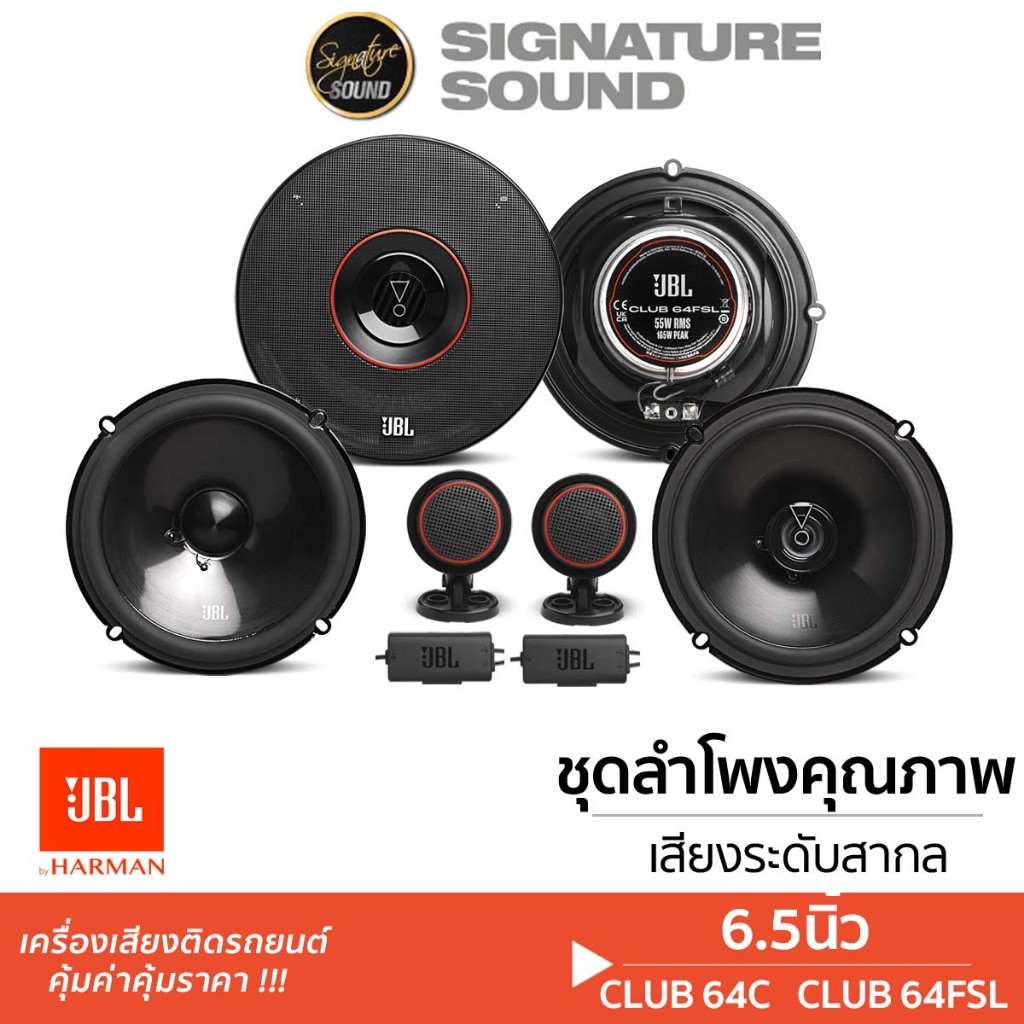 JBL ลำโพงแยกชิ้น ลำโพงแกนร่วม 2ทาง 6.5นิ้ว แกนร่วม แยกชิ้น ลำโพง CLUB 64C+ CLUB 64FSL /CLUB 64SQ