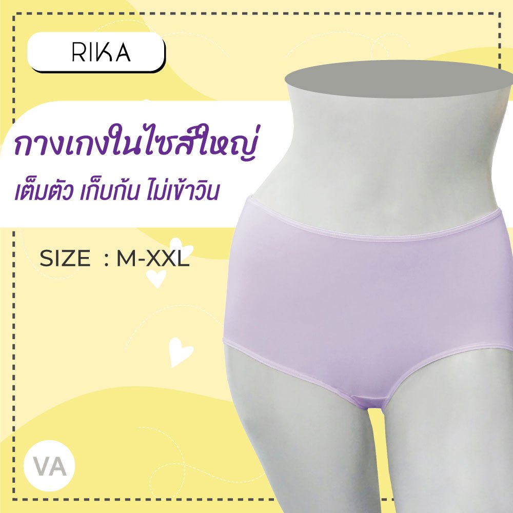 Rika กางเกงชั้นใน ทรงเต็มตัว ผ้าLycra เนียนเรียบ เก็บกระชับ รุ่น FV2003