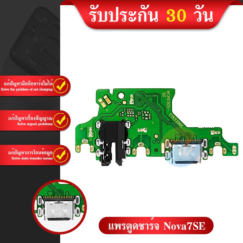 แพรตูดชาร์จ HUAWEI nova 7SE ก้นชาร์จ nova7 SE แพรสมอHUAWEI nova7 SE แพรไมค์ USB nova7 SE