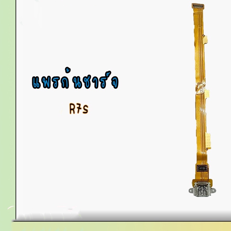 แพรก้นชาร์จR7s ตูดชาร์จ PCB D/C R7s แพรชาร์จR7s สินค้าพร้อมส่ง