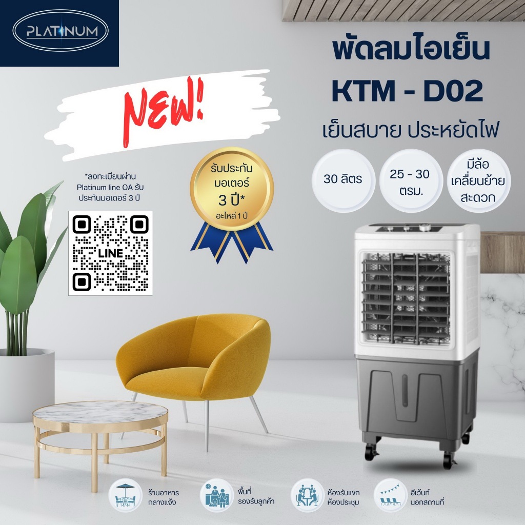 PLATINUM พัดลมไอเย็น รุ่น KTM-D02 ขนาด 30 ลิตร