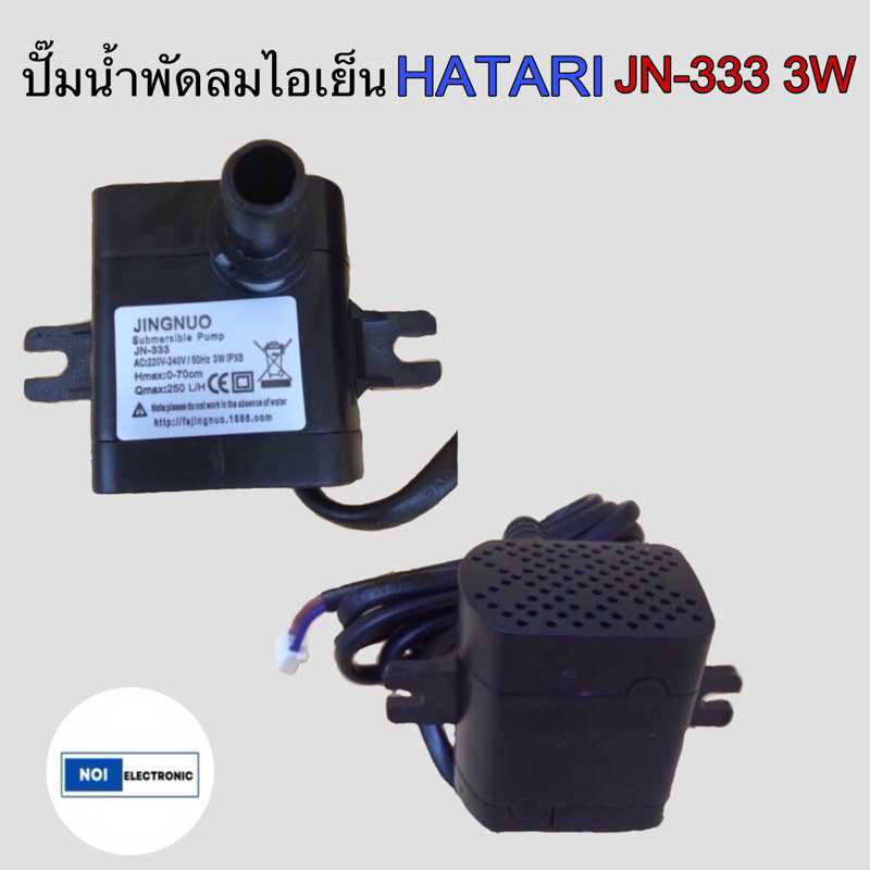 📌สินค้าพร้อมส่ง🇹🇭พัดลมไอเย็นHATARI  3W JN-333รุ่น AC10R1, AC10R2,AC Classic1