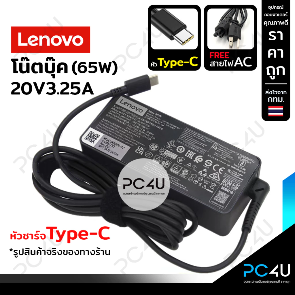 Lenovo 20V3.25A (65W)*หัวชาร์จUSB Type-C* (พร้อมสายไฟAC) Adapter Notebook อะแดปเตอร์โน๊ตบุ๊คเลอโนโว่ สายชาร์จ ThinkPad
