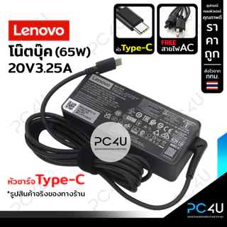 Lenovo 20V3.25A (65W)*หัวชาร์จUSB Type-C* (พร้อมสายไฟAC) Adapter Notebook อะแดปเตอร์โน๊ตบุ๊คเลอโนโว่ สายชาร์จ ThinkPad
