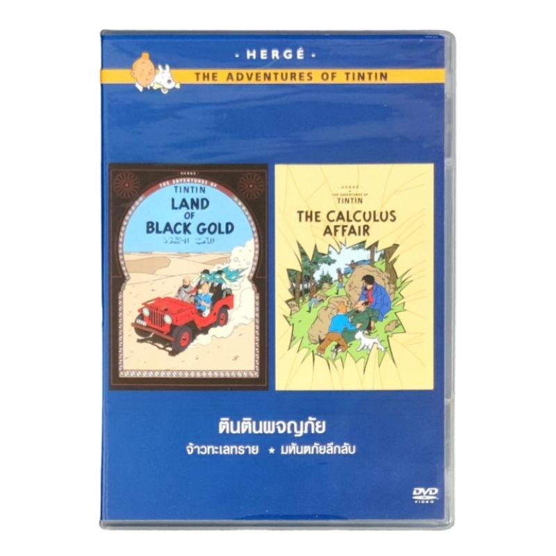 The Adventure of TinTin • Herge DVD (2ภาษา:Thai/English)