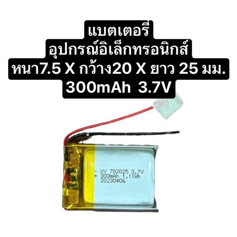 แบตเตอรี่ 702025 3.7V 300mAh 2สาย แบตเตอรี่กล้อง แบต Mp3 Mp4 Gps Diy แบตเตอรี่บลูทูธ Li-po Battery ม