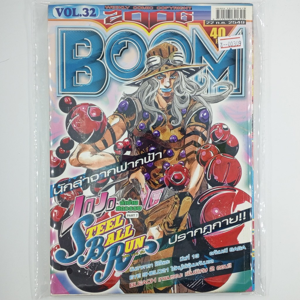 [00309] นิตยสาร Weekly Comic BOOM Year 2006 / Vol.32 (TH)(BOOK)(USED) หนังสือทั่วไป วารสาร นิตยสาร การ์ตูน มือสอง !!