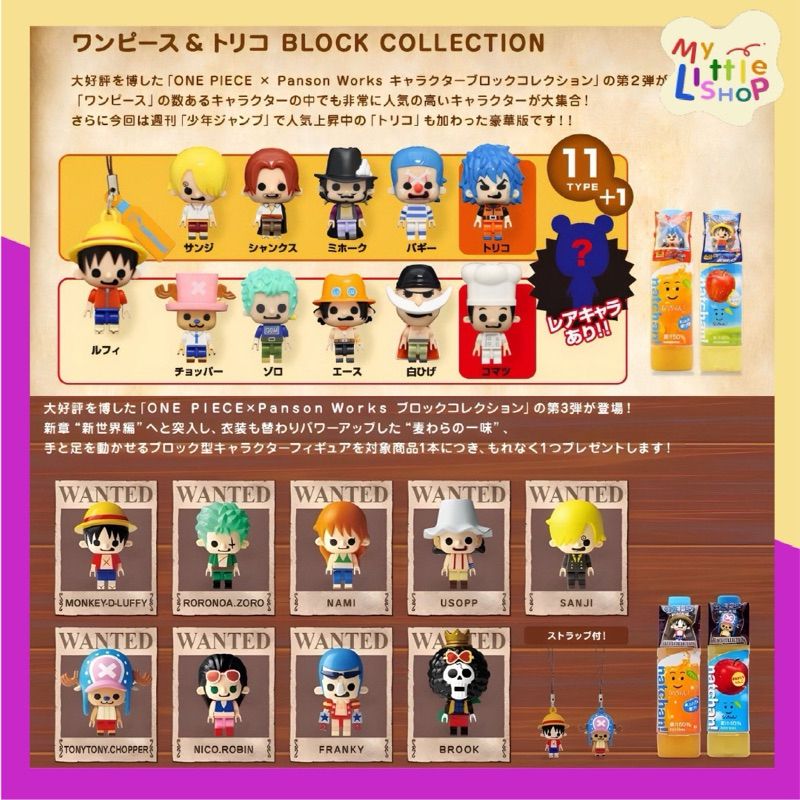 พวงกุญแจวันพีช One Piece X Pansonworks Block Collection [ของแท้ พร้อมส่ง]