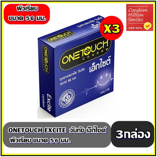 Onetouch Excite Condom ++ ชุด 3 กล่อง ++ ถุงยางอนามัยวันทัช เอ็กไซต์ ผิวเรียบ ขนาดใหญ่ 56 มม. (1 กล่องบรรจุ 3 ชิ้น)